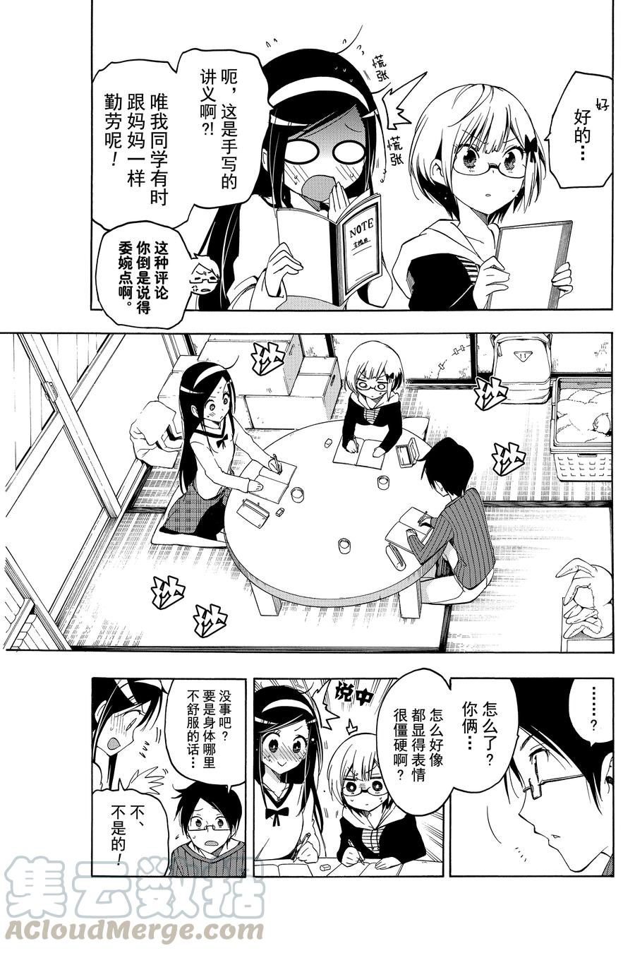 3天才的到访是“X”的一大要事-我们无法一起学习-筒井大志,集英社（第5张）