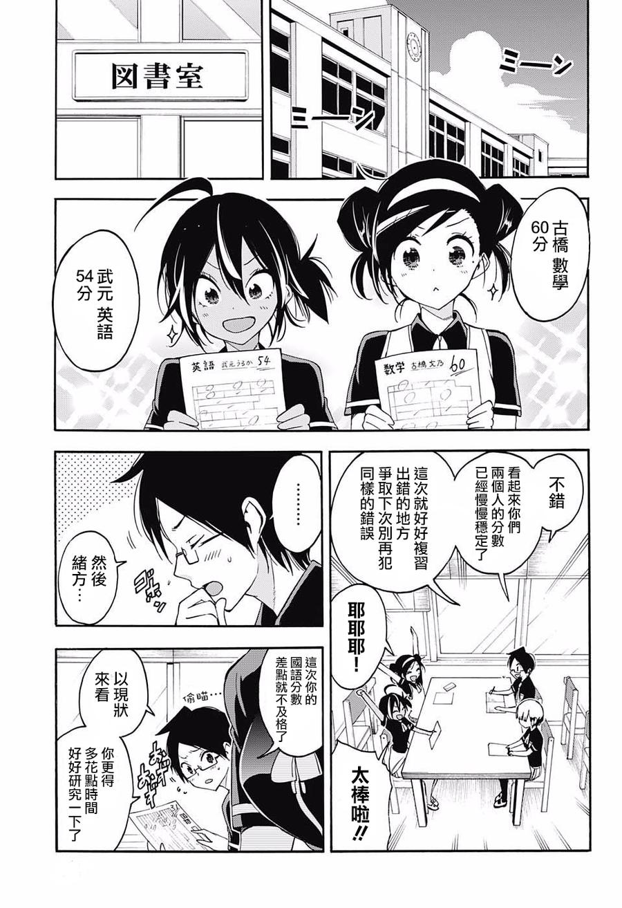 30然而天才仍要为探清“X”而努力-我们无法一起学习-筒井大志,集英社（第3张）