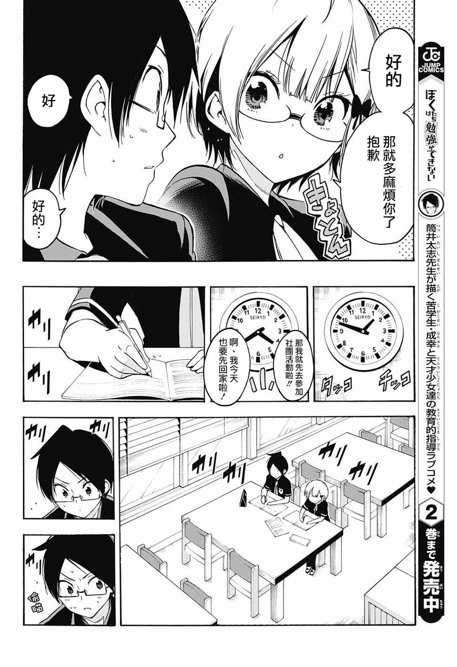 30然而天才仍要为探清“X”而努力-我们无法一起学习-筒井大志,集英社（第4张）