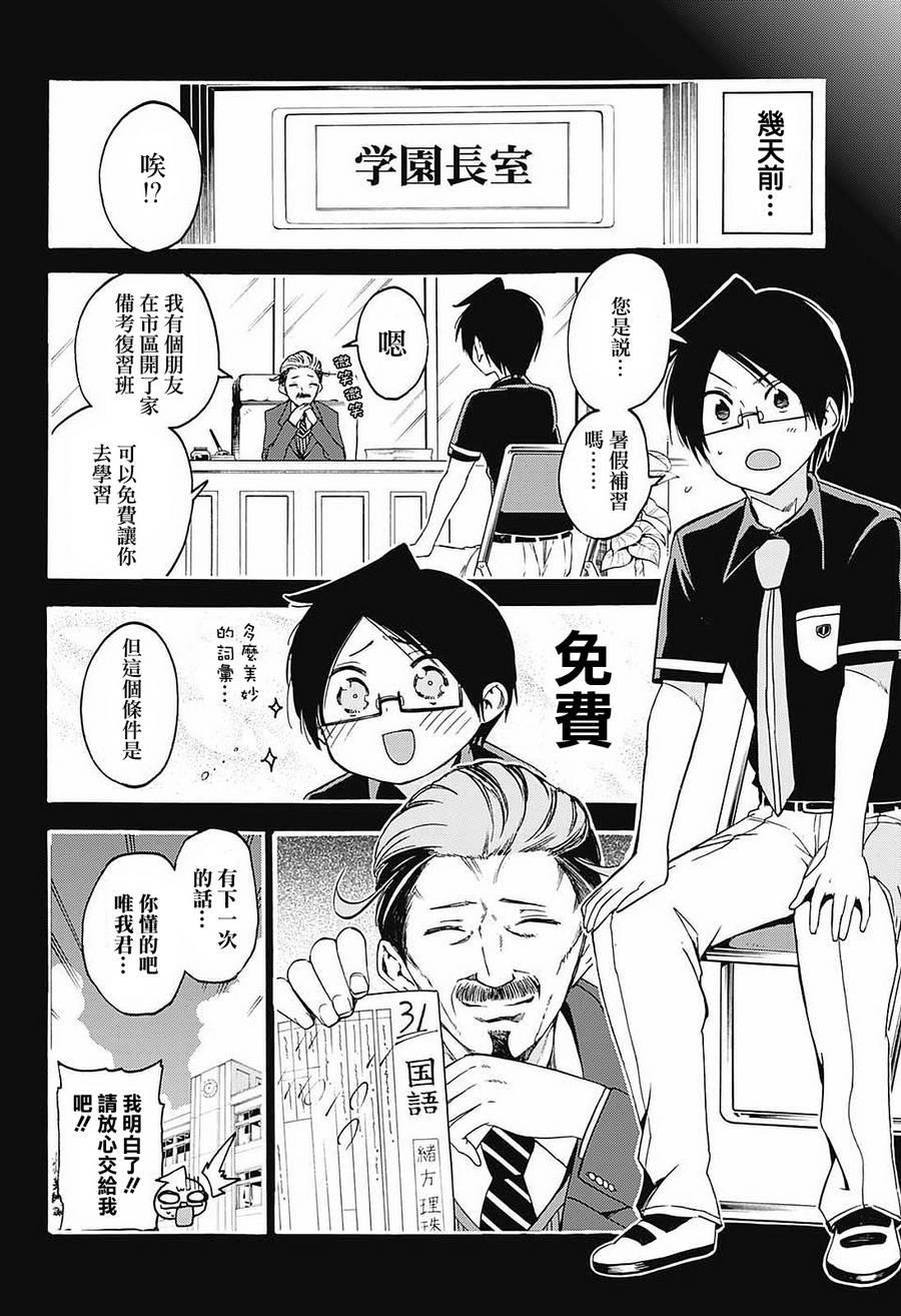31迷失于那片新天地的小绵羊与“X”邂逅-我们无法一起学习-筒井大志,集英社（第2张）