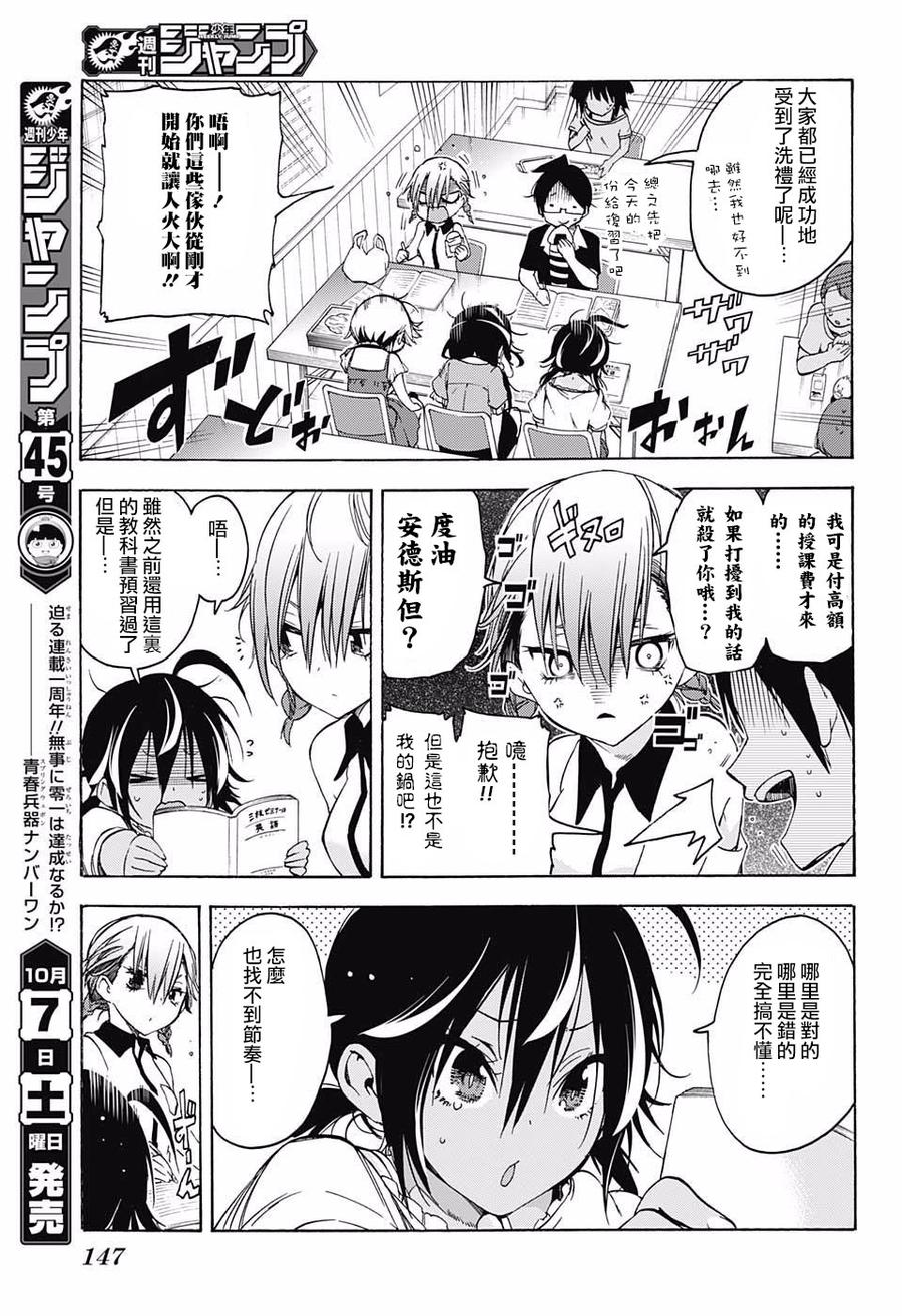 33天才与前辈凑在一起就会产生“X”的懊恼-我们无法一起学习-筒井大志,集英社（第6张）