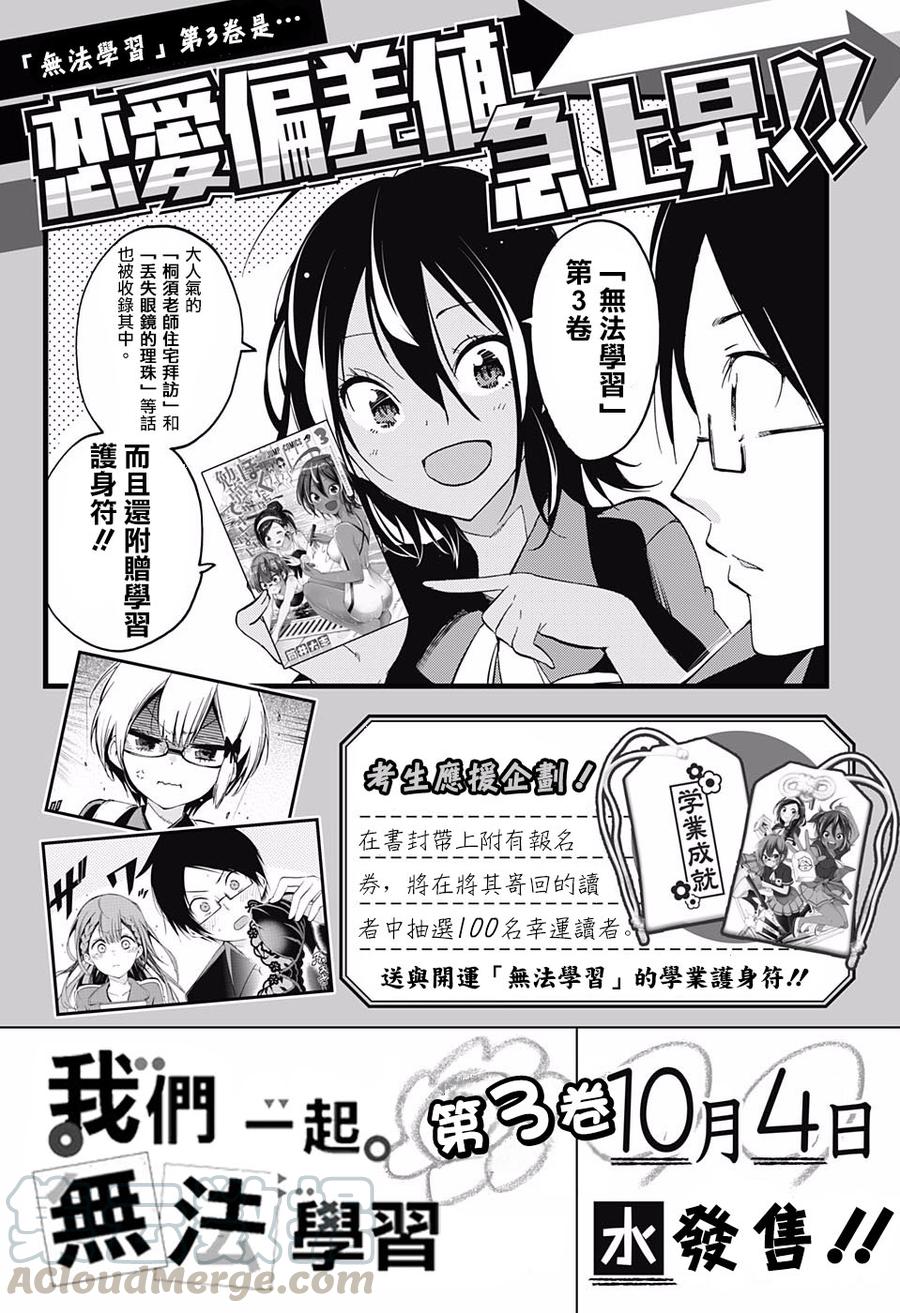 33天才与前辈凑在一起就会产生“X”的懊恼-我们无法一起学习-筒井大志,集英社（第1张）