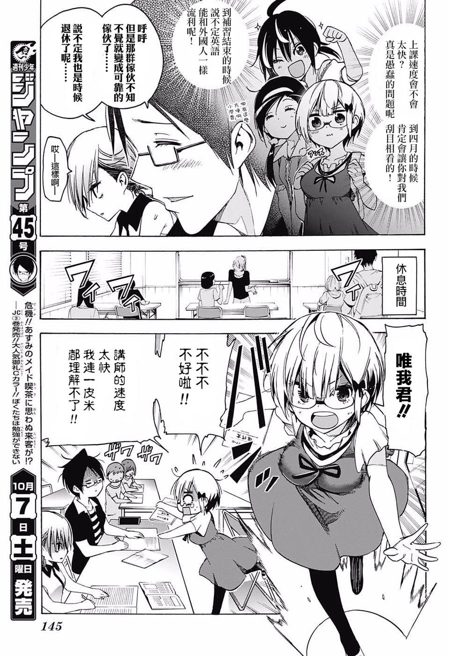 33天才与前辈凑在一起就会产生“X”的懊恼-我们无法一起学习-筒井大志,集英社（第4张）