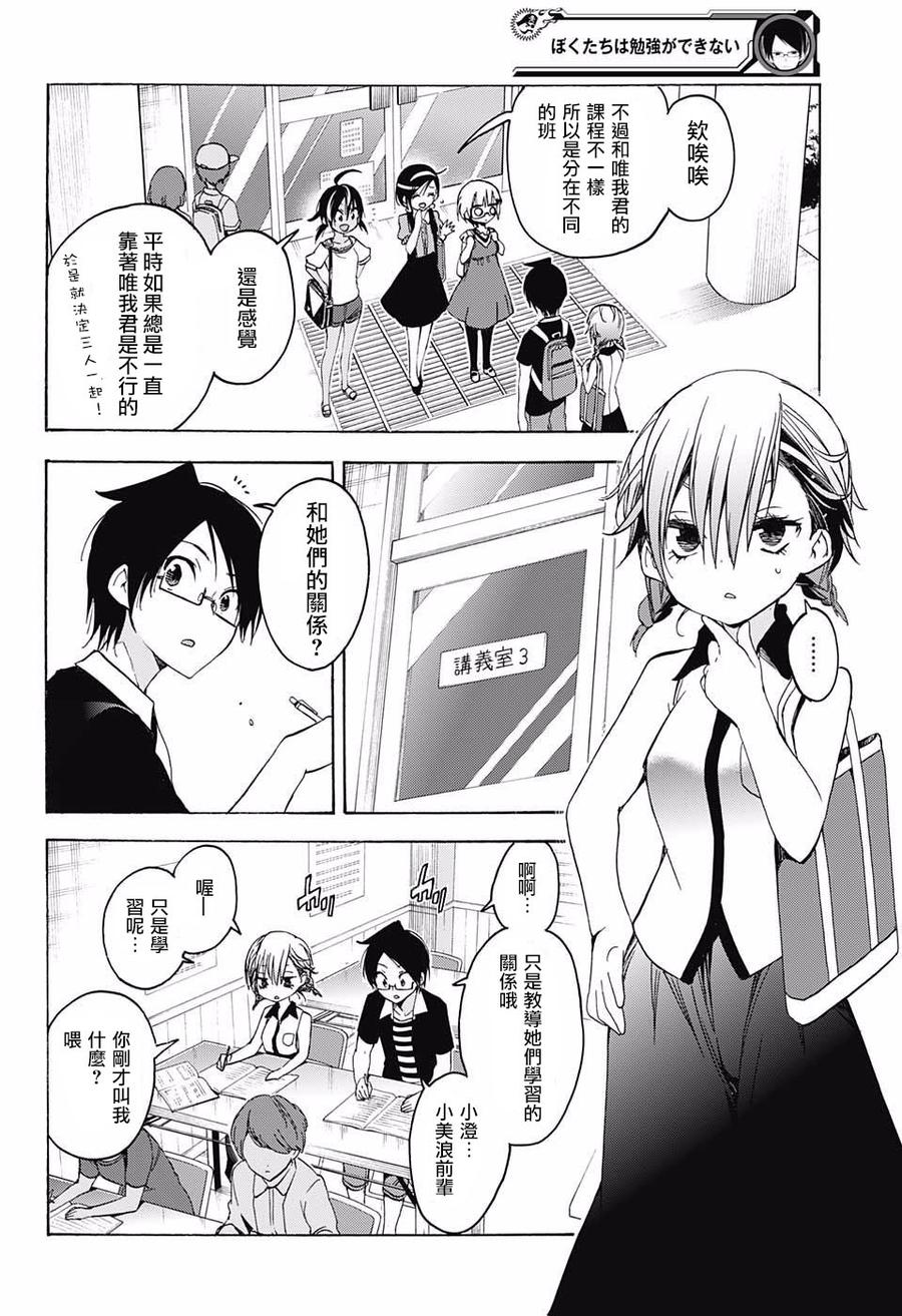 33天才与前辈凑在一起就会产生“X”的懊恼-我们无法一起学习-筒井大志,集英社（第3张）