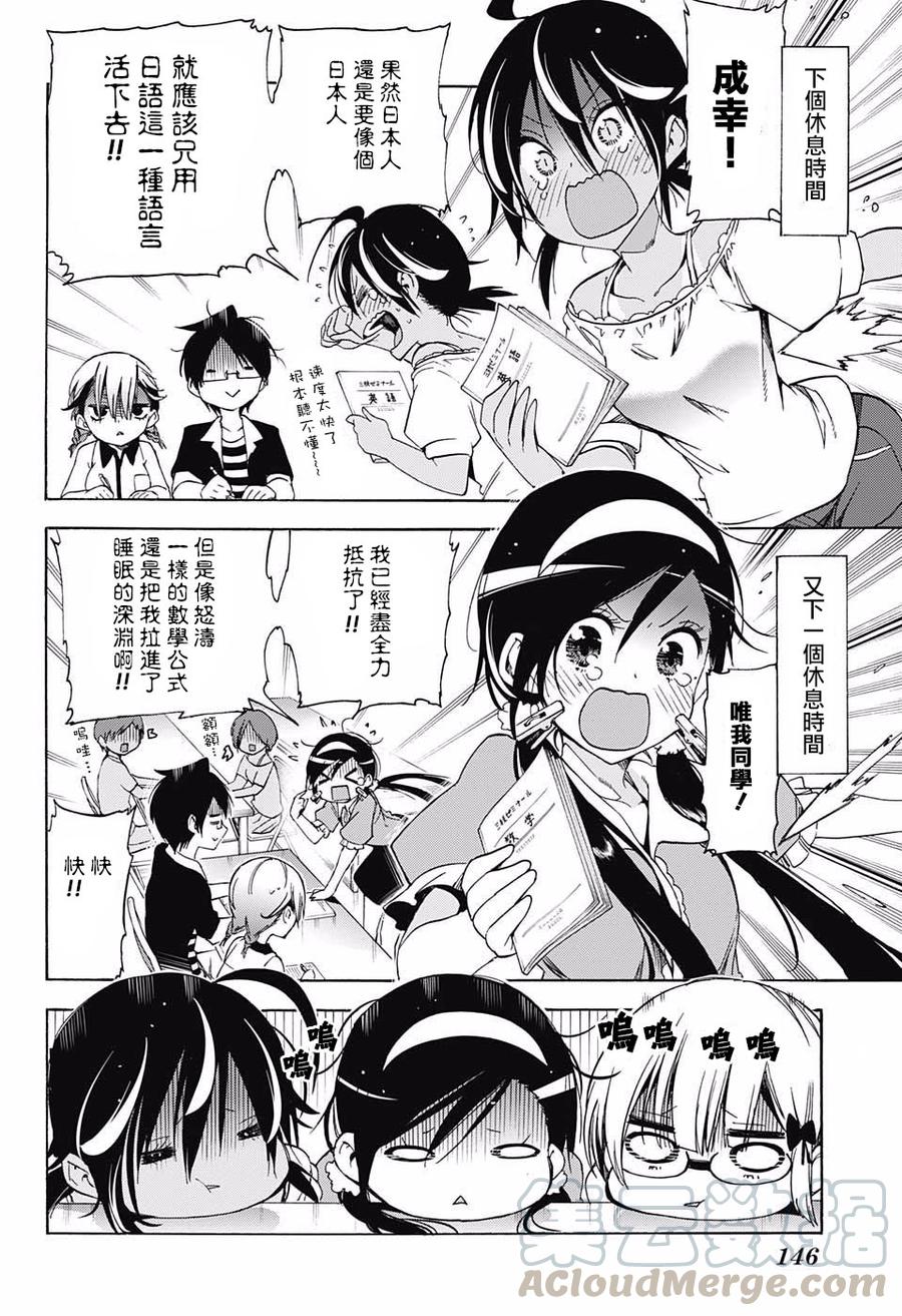 33天才与前辈凑在一起就会产生“X”的懊恼-我们无法一起学习-筒井大志,集英社（第5张）