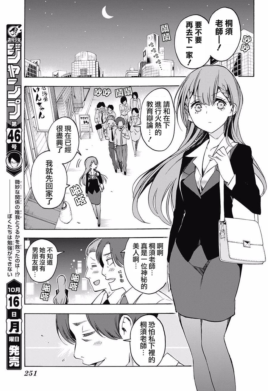 34威严的前任教师时而会拼命保护“X”-我们无法一起学习-筒井大志,集英社（第3张）