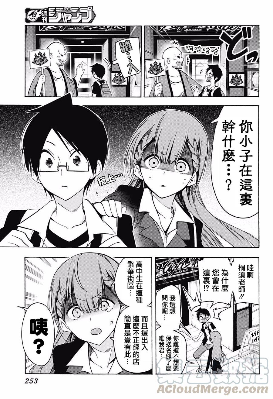 34威严的前任教师时而会拼命保护“X”-我们无法一起学习-筒井大志,集英社（第5张）