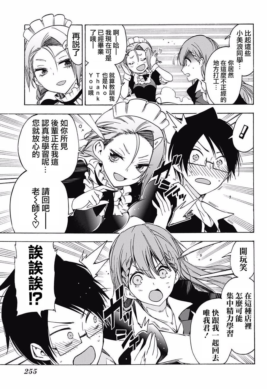 34威严的前任教师时而会拼命保护“X”-我们无法一起学习-筒井大志,集英社（第7张）