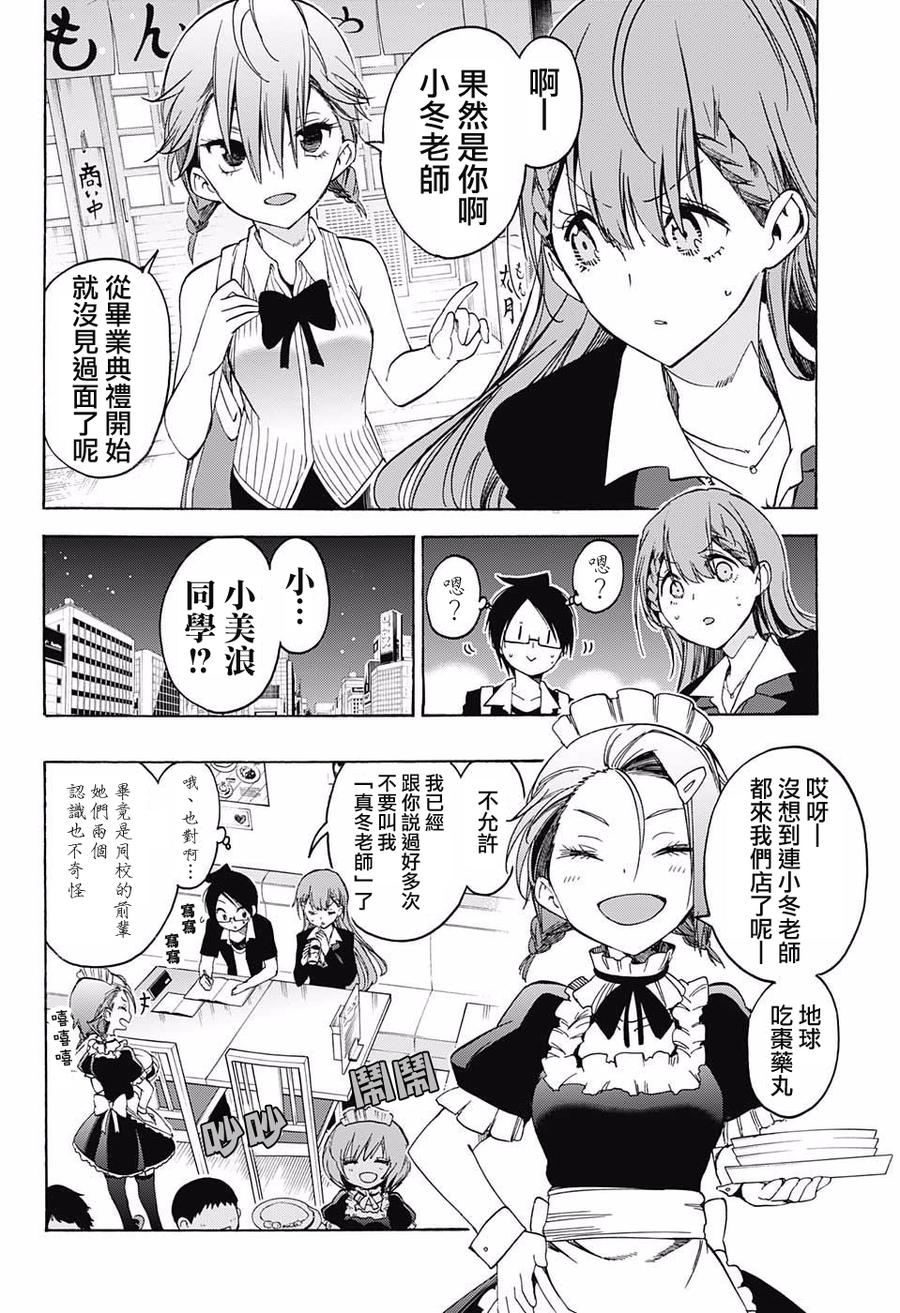 34威严的前任教师时而会拼命保护“X”-我们无法一起学习-筒井大志,集英社（第6张）