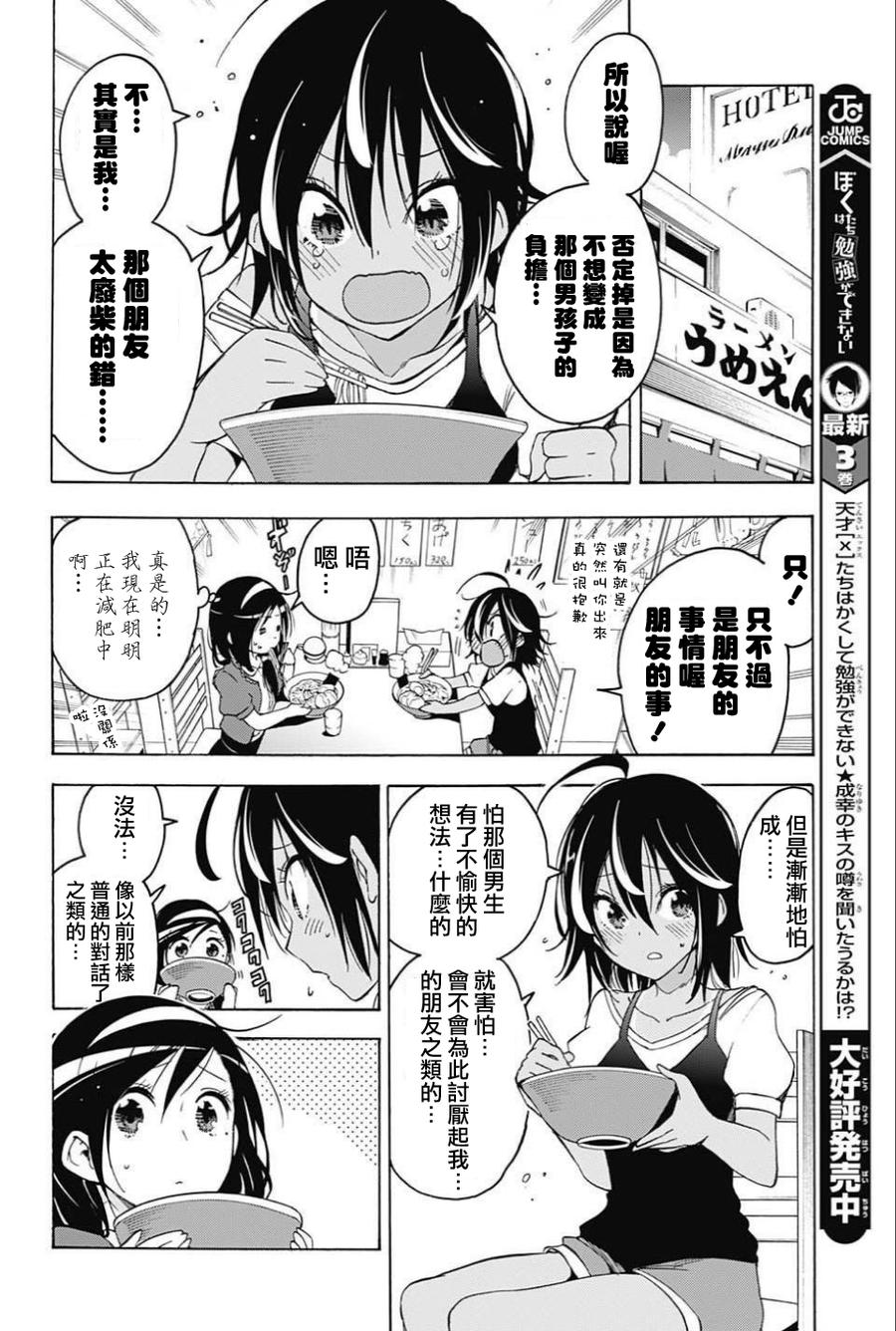 35天才暗中为“X”们的戏言所摆布-我们无法一起学习-筒井大志,集英社（第4张）