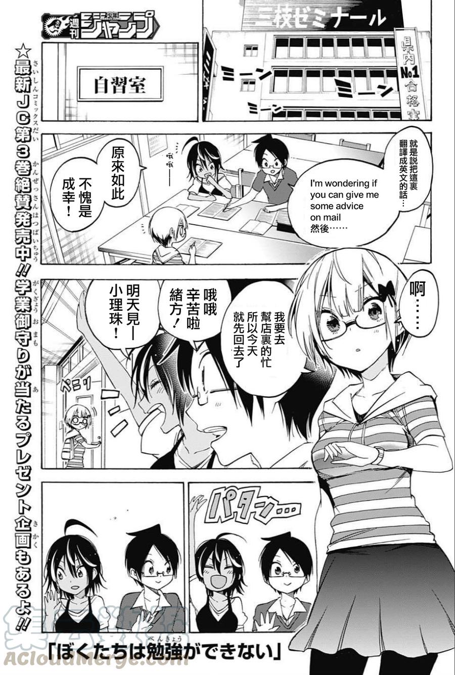 35天才暗中为“X”们的戏言所摆布-我们无法一起学习-筒井大志,集英社（第1张）