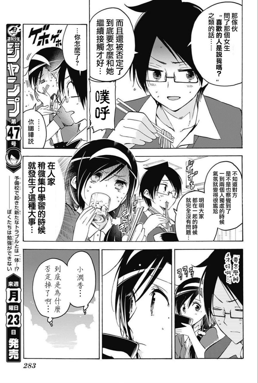 35天才暗中为“X”们的戏言所摆布-我们无法一起学习-筒井大志,集英社（第3张）