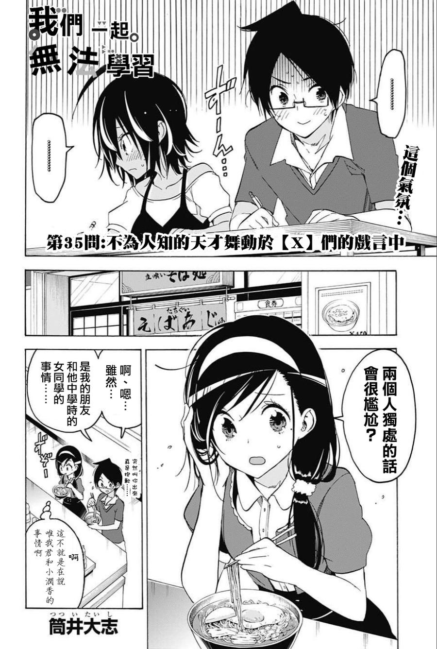 35天才暗中为“X”们的戏言所摆布-我们无法一起学习-筒井大志,集英社（第2张）