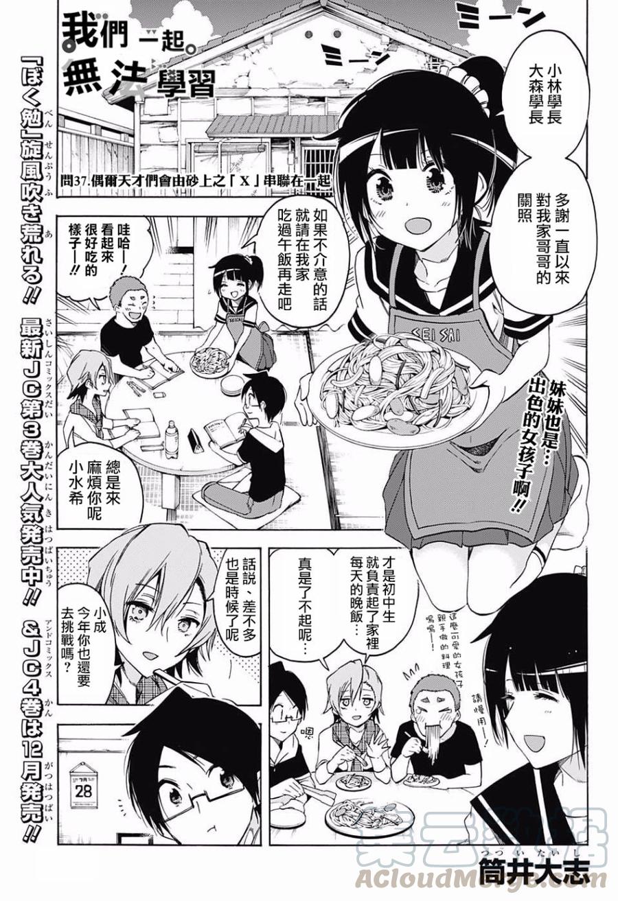 37天才们有时会因沙滩上的“X”而产生连锁-我们无法一起学习-筒井大志,集英社（第1张）