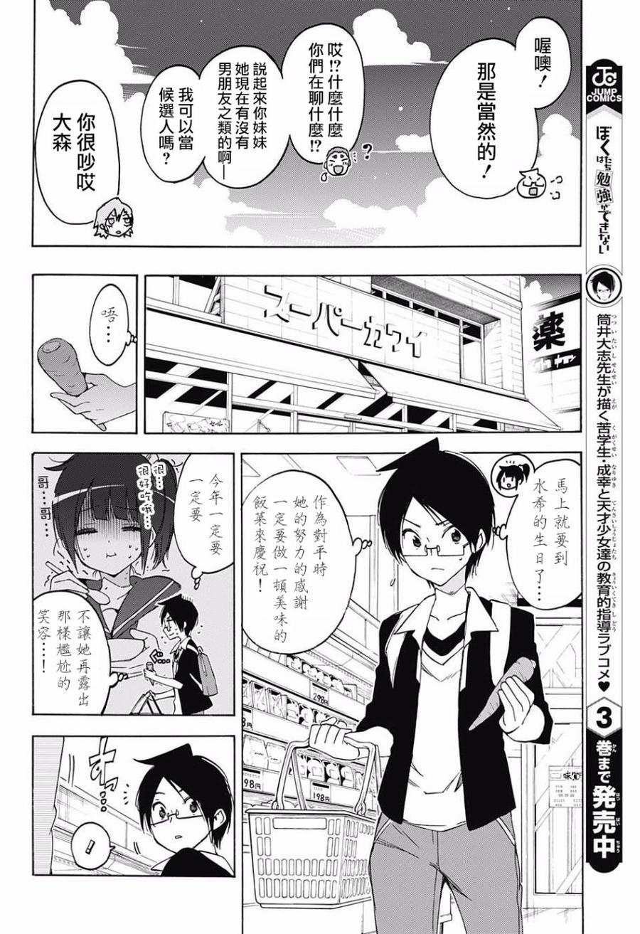 37天才们有时会因沙滩上的“X”而产生连锁-我们无法一起学习-筒井大志,集英社（第2张）