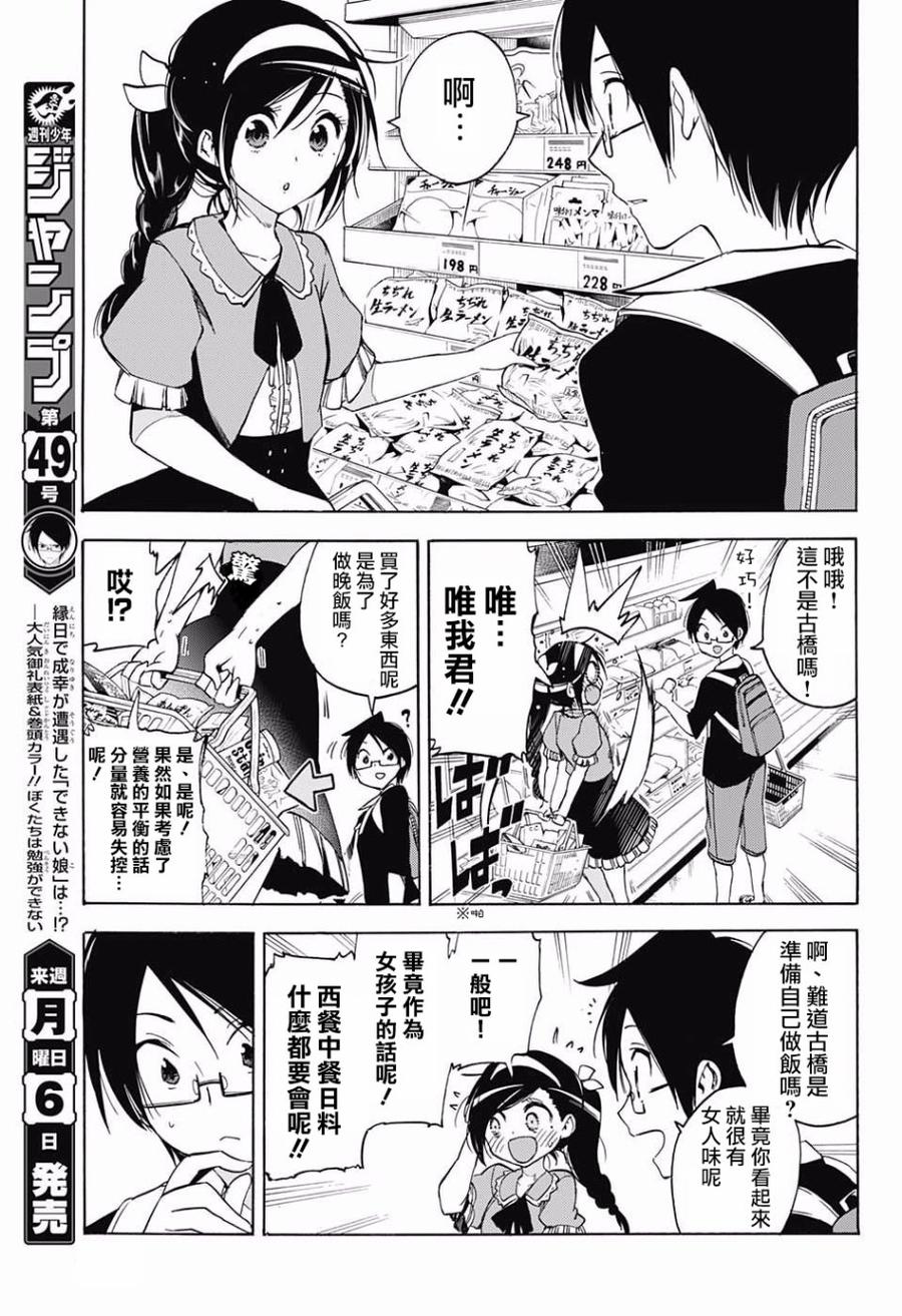37天才们有时会因沙滩上的“X”而产生连锁-我们无法一起学习-筒井大志,集英社（第3张）