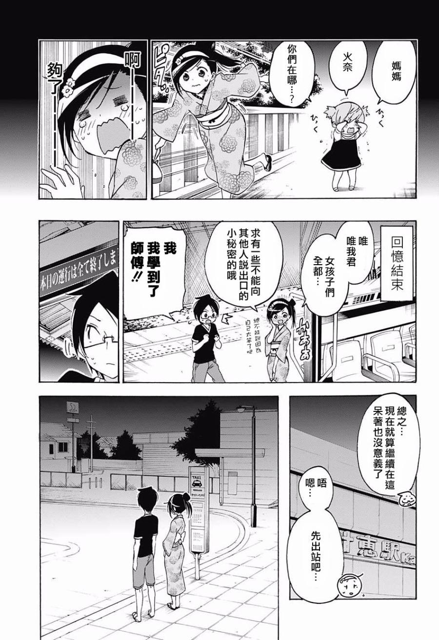 39天上的光辉在天才眼中尽是”X“-我们无法一起学习-筒井大志,集英社（第3张）