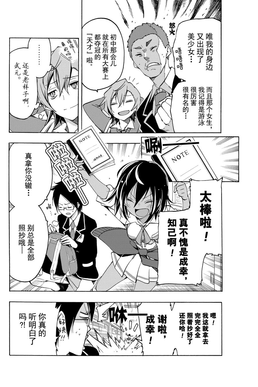 4鱼若有情，天才便有“X”意-我们无法一起学习-筒井大志,集英社（第4张）
