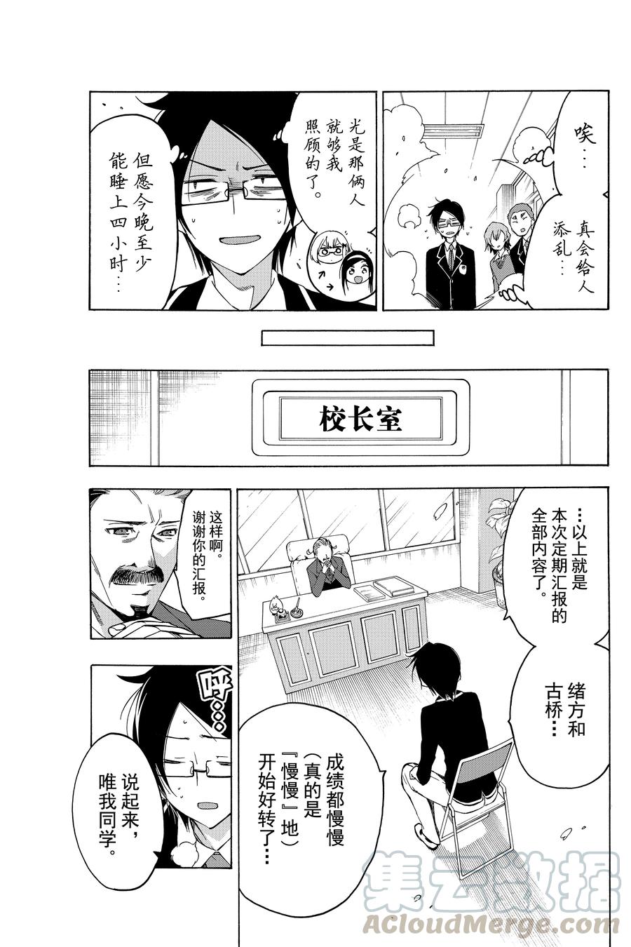 4鱼若有情，天才便有“X”意-我们无法一起学习-筒井大志,集英社（第5张）
