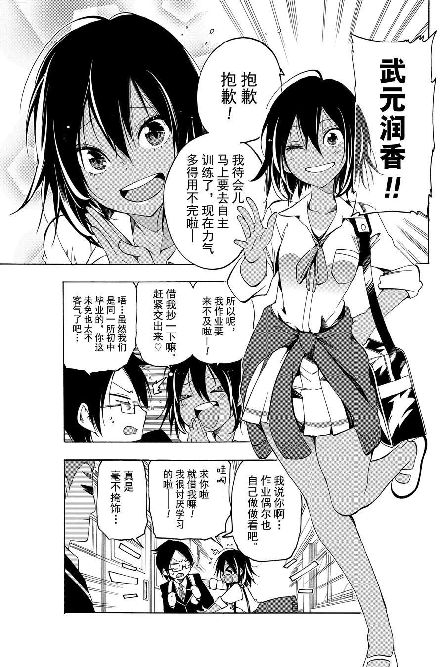 4鱼若有情，天才便有“X”意-我们无法一起学习-筒井大志,集英社（第3张）