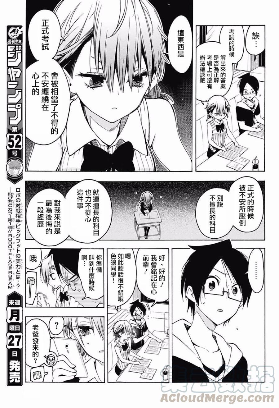 40前辈以“X”直面自身的选择-我们无法一起学习-筒井大志,集英社（第8张）