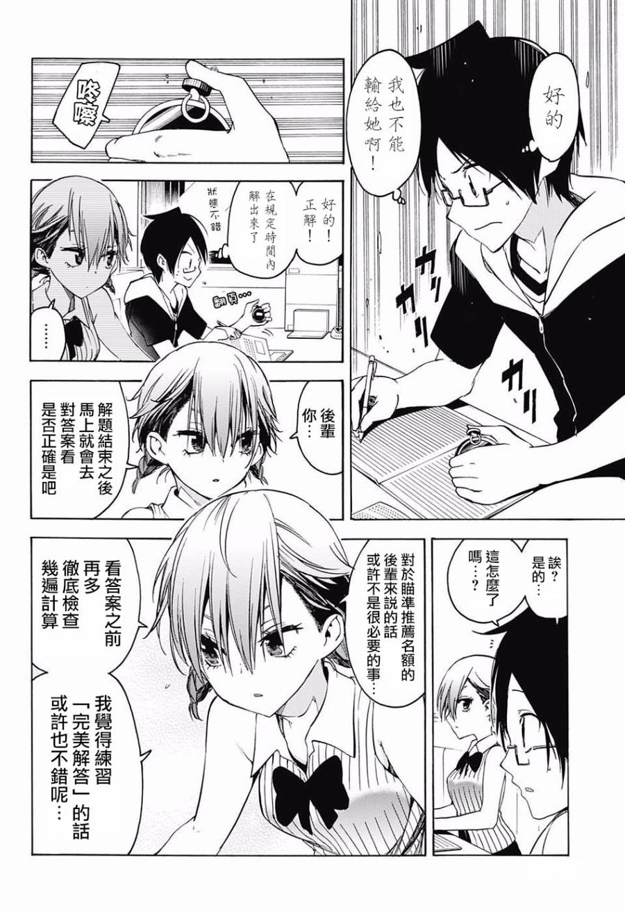 40前辈以“X”直面自身的选择-我们无法一起学习-筒井大志,集英社（第7张）