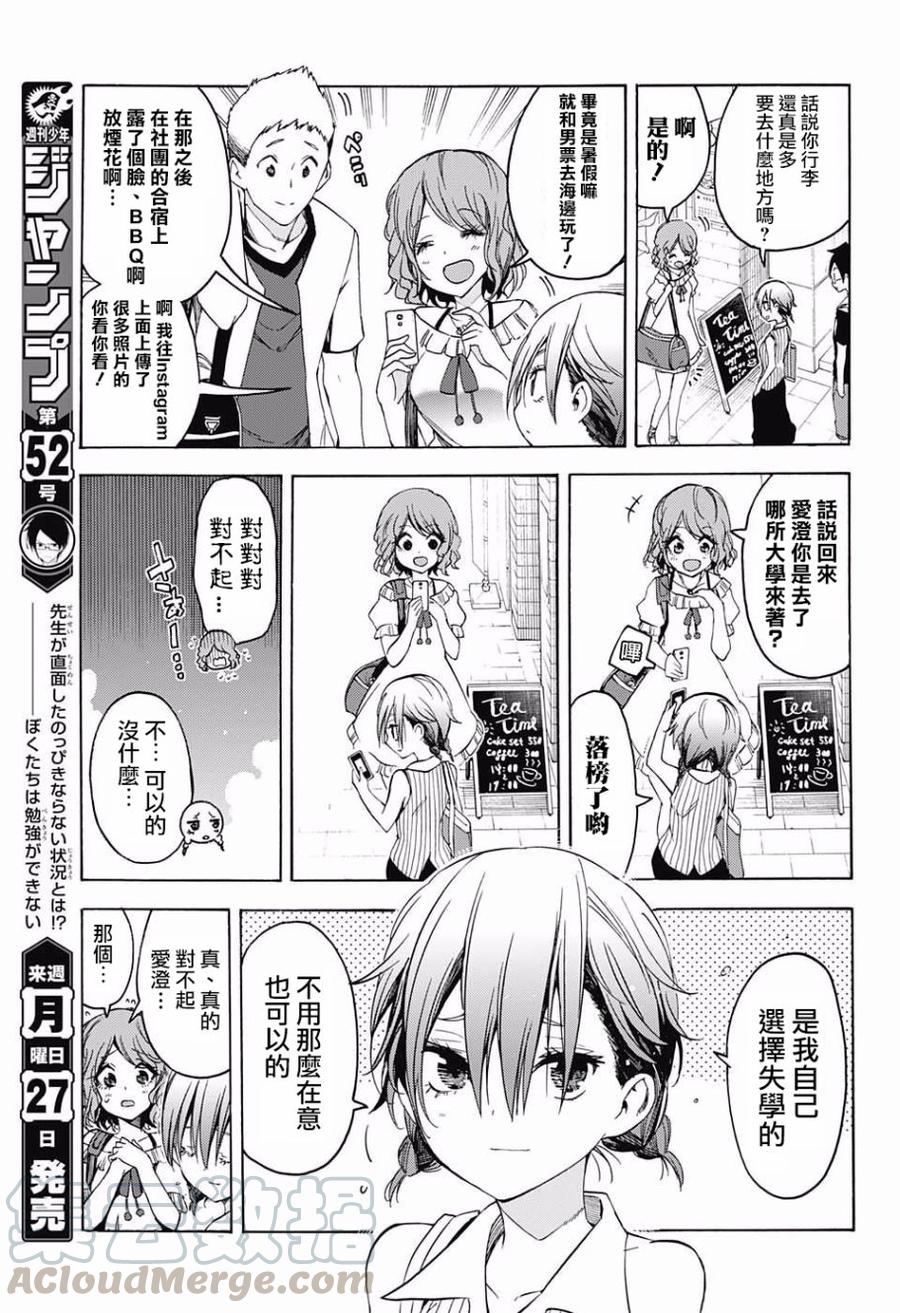 40前辈以“X”直面自身的选择-我们无法一起学习-筒井大志,集英社（第4张）
