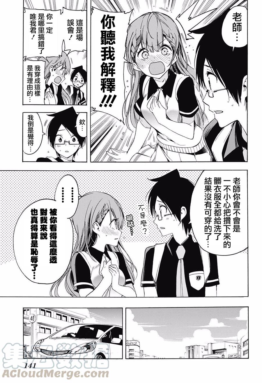 41前任教师的形象有时向着青涩的“X”逆流而上-我们无法一起学习-筒井大志,集英社（第5张）