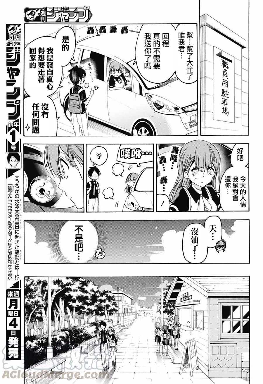 41前任教师的形象有时向着青涩的“X”逆流而上-我们无法一起学习-筒井大志,集英社（第9张）