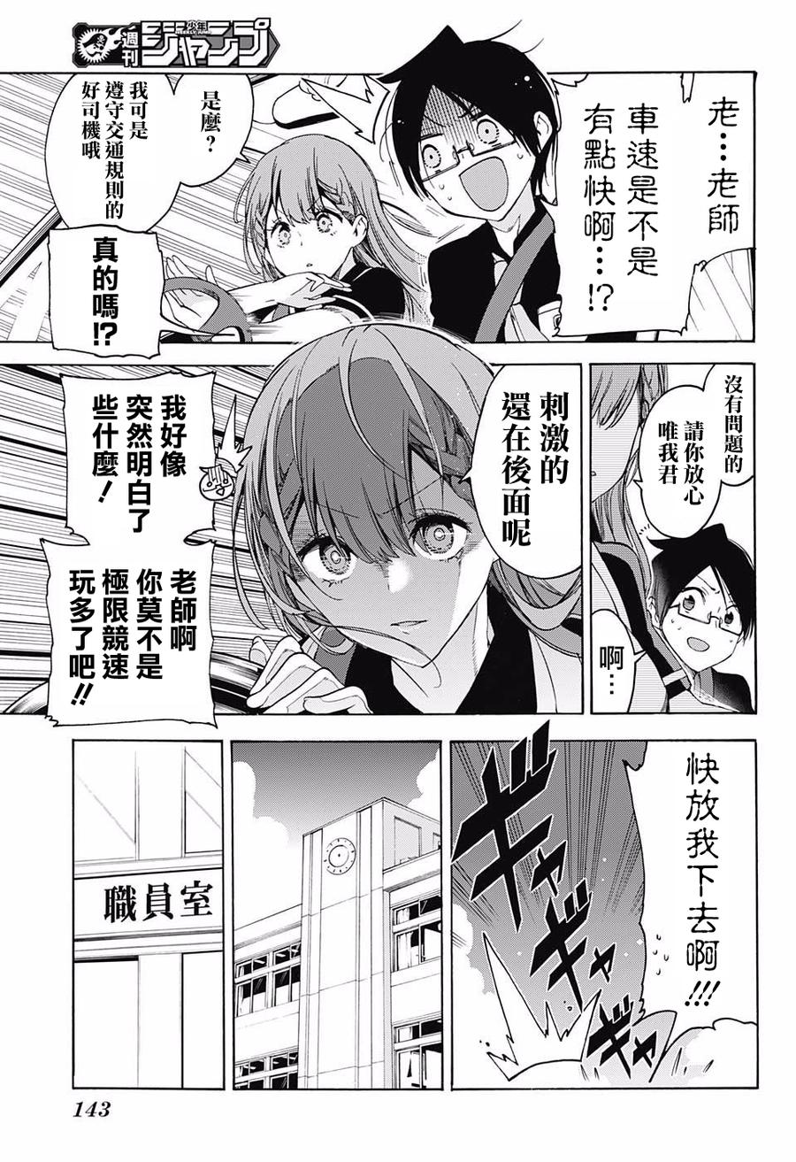 41前任教师的形象有时向着青涩的“X”逆流而上-我们无法一起学习-筒井大志,集英社（第7张）