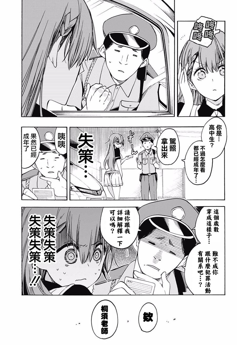 41前任教师的形象有时向着青涩的“X”逆流而上-我们无法一起学习-筒井大志,集英社（第3张）