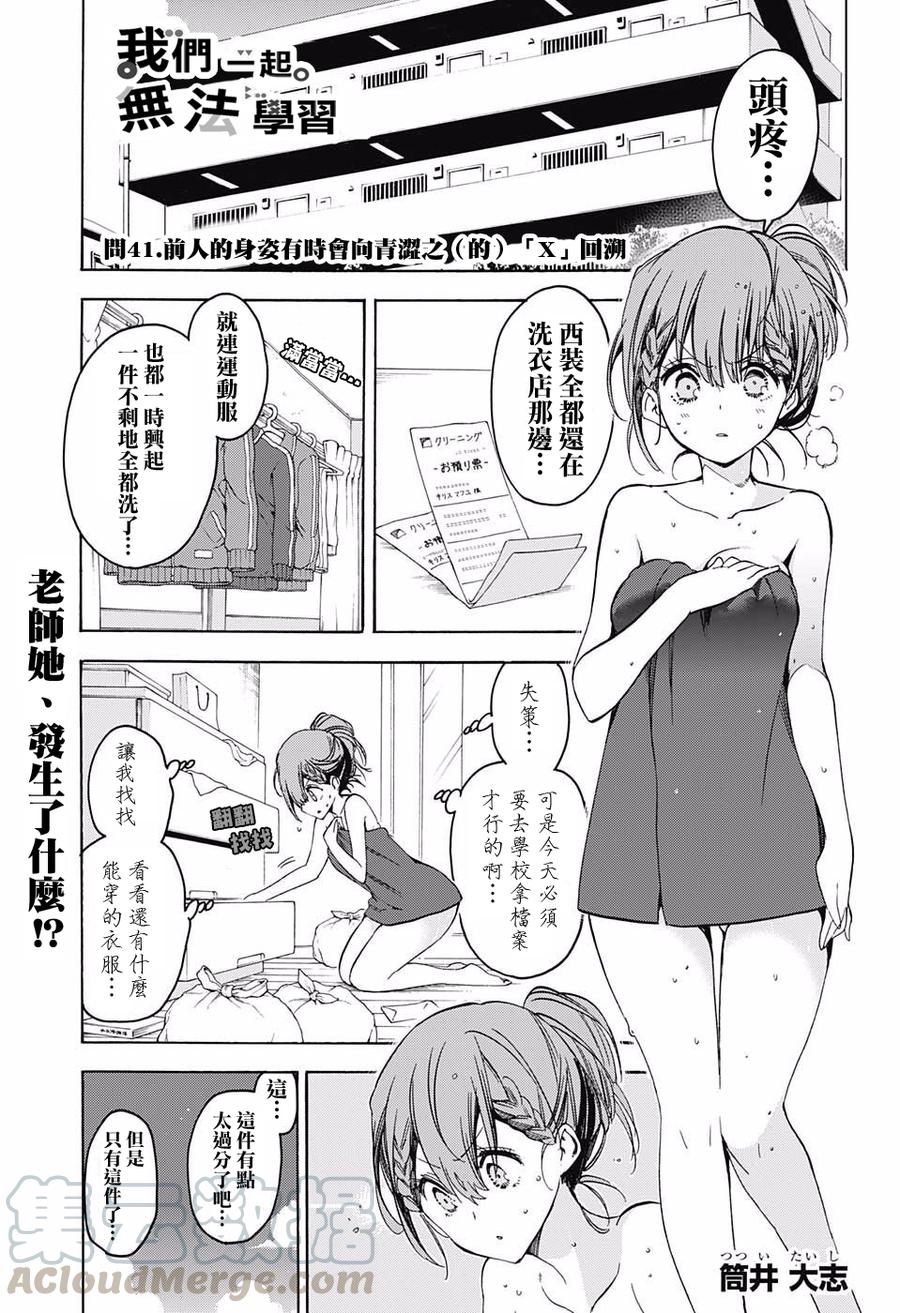 41前任教师的形象有时向着青涩的“X”逆流而上-我们无法一起学习-筒井大志,集英社（第1张）