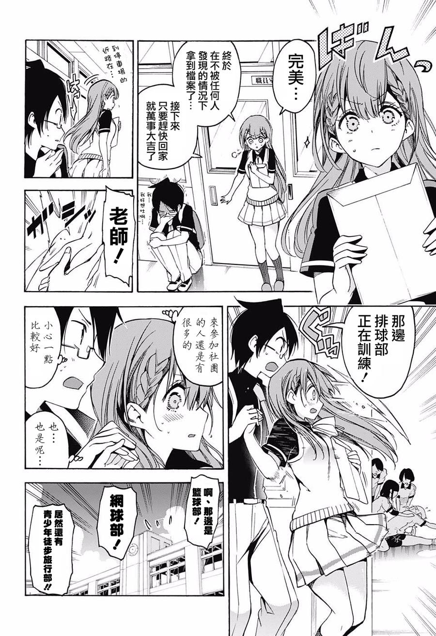 41前任教师的形象有时向着青涩的“X”逆流而上-我们无法一起学习-筒井大志,集英社（第8张）