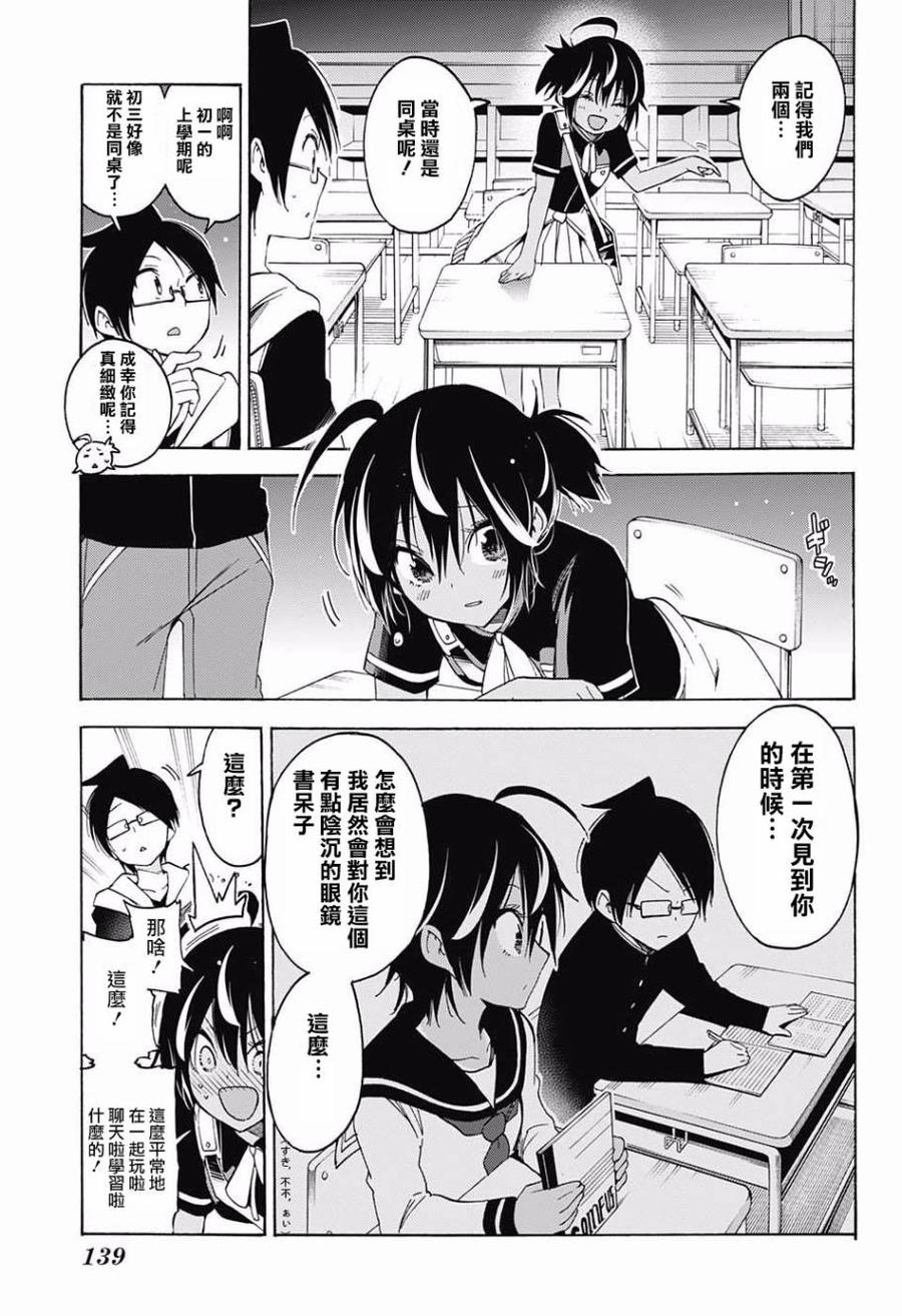 43天才时而会一同分享、追忆“X”-我们无法一起学习-筒井大志,集英社（第3张）