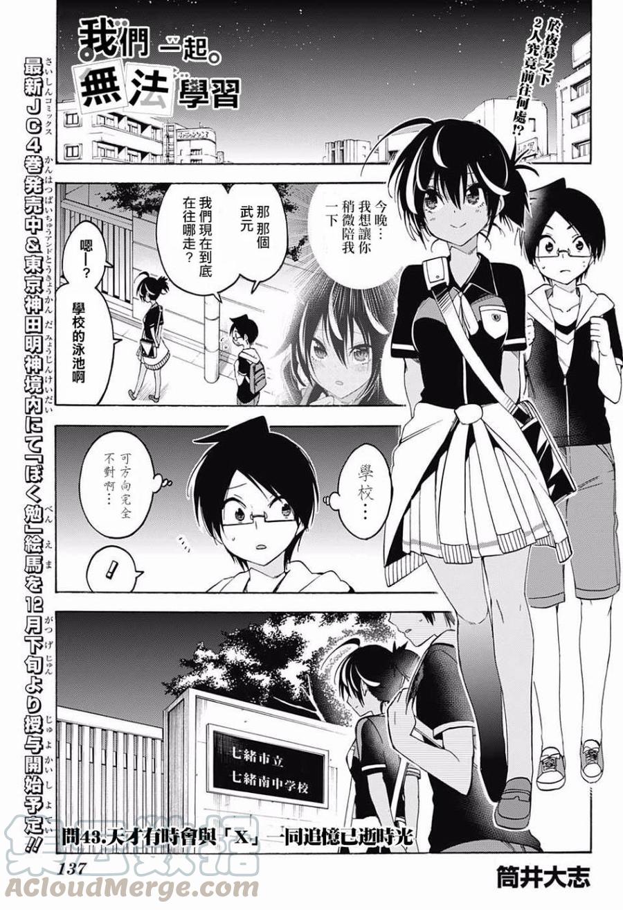 43天才时而会一同分享、追忆“X”-我们无法一起学习-筒井大志,集英社（第1张）