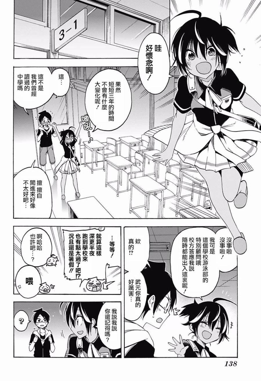 43天才时而会一同分享、追忆“X”-我们无法一起学习-筒井大志,集英社（第2张）