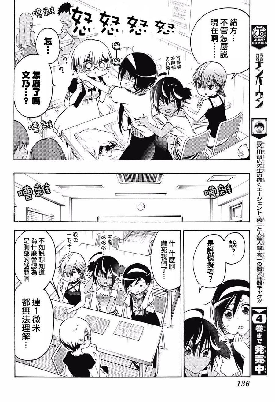 44天才与他各自为“X”的等级评定忧心-我们无法一起学习-筒井大志,集英社（第5张）