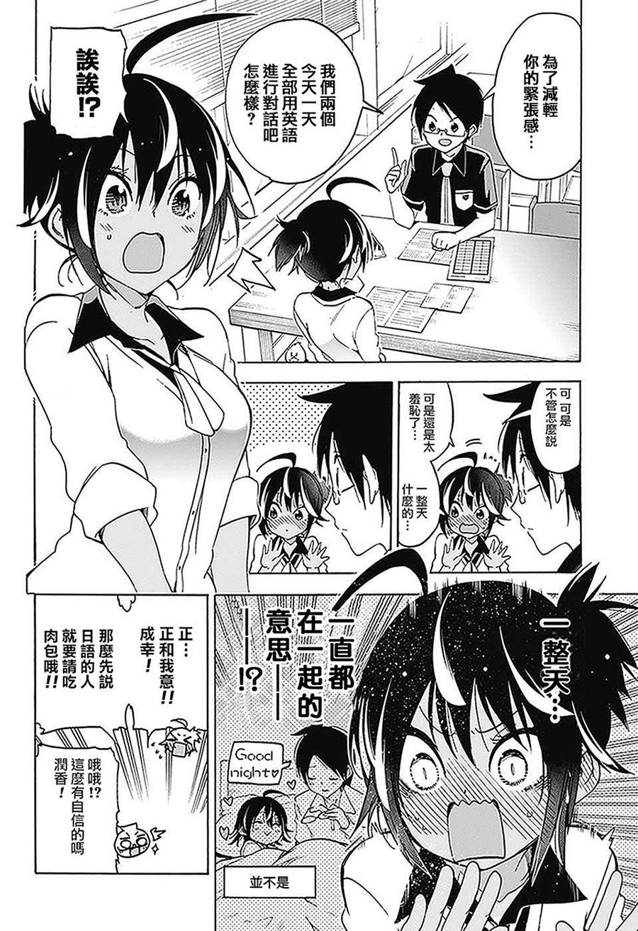 59天才时而会因限定的“X”而奋斗-我们无法一起学习-筒井大志,集英社（第6张）