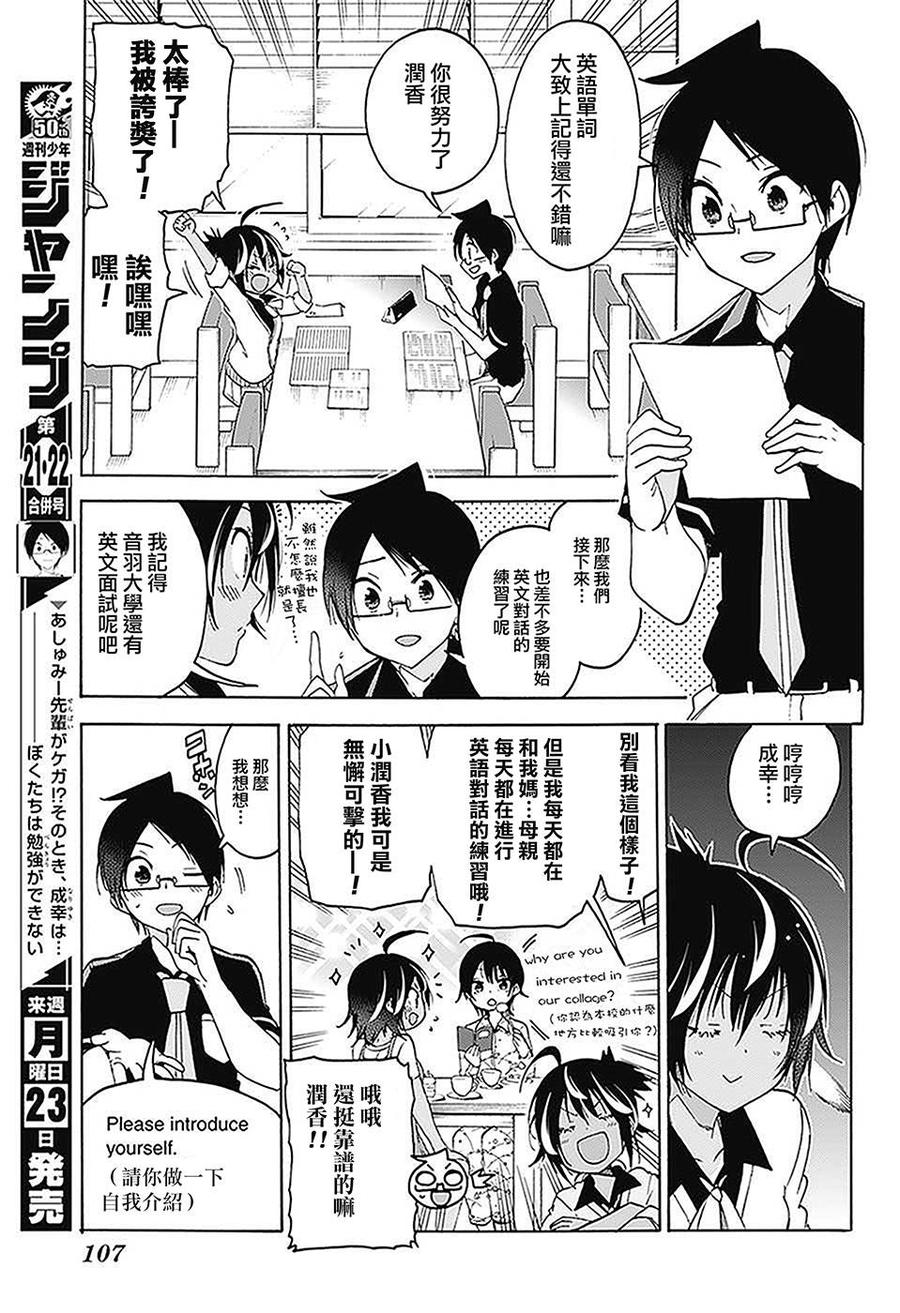 59天才时而会因限定的“X”而奋斗-我们无法一起学习-筒井大志,集英社（第3张）