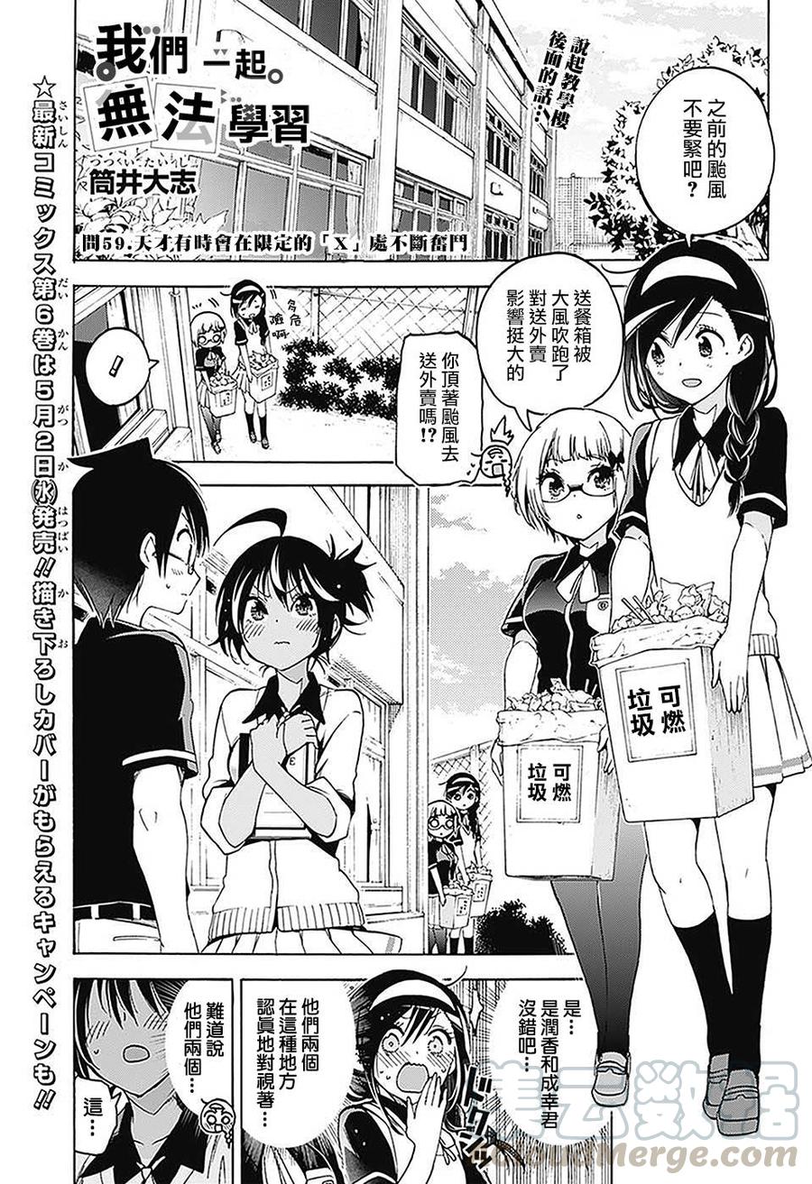 59天才时而会因限定的“X”而奋斗-我们无法一起学习-筒井大志,集英社（第1张）