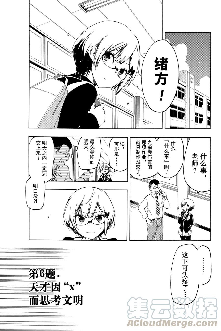6天才因“X”而思考文明-我们无法一起学习-筒井大志,集英社（第1张）