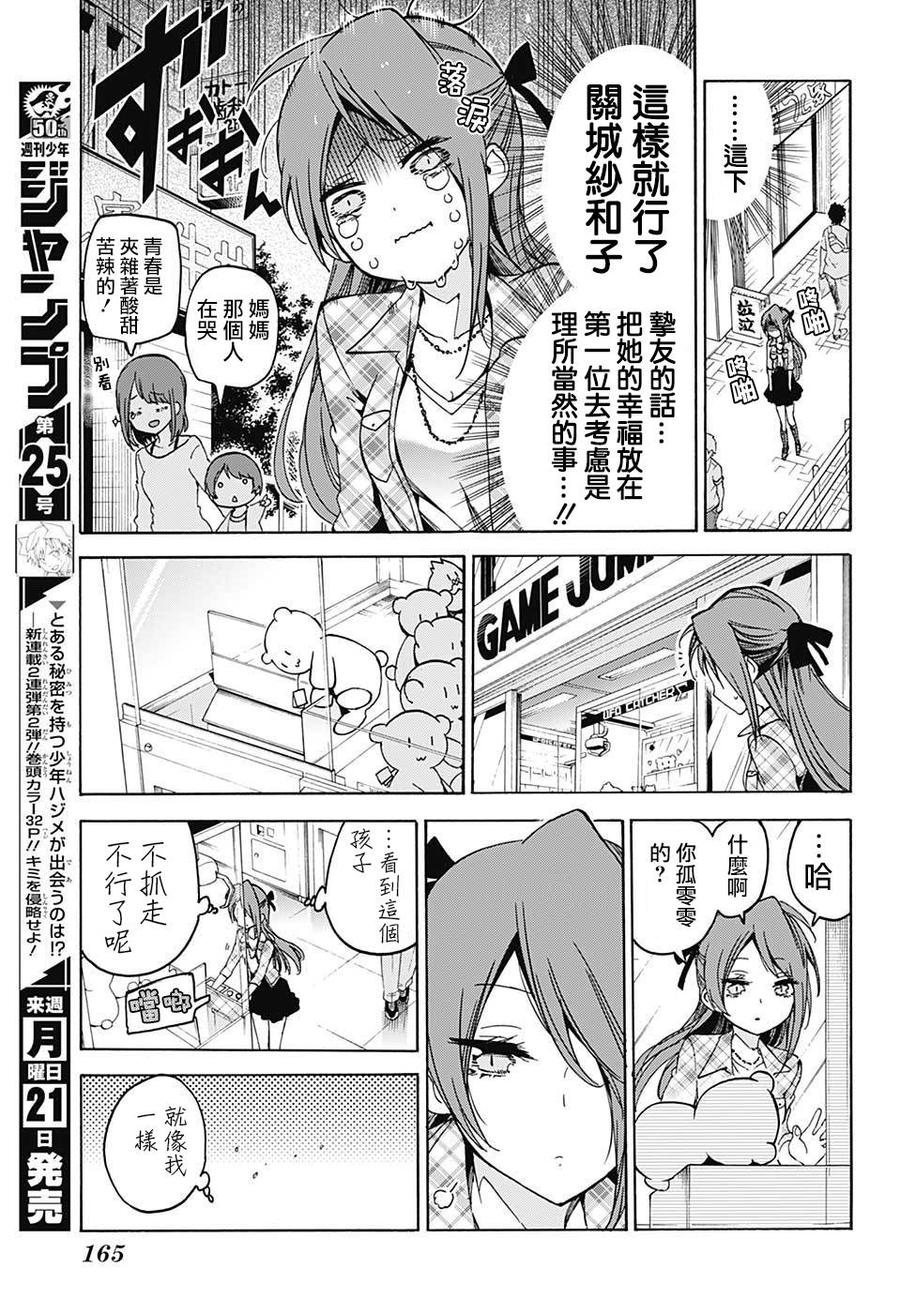 62挚友为天才所描绘的事物即为“X”-我们无法一起学习-筒井大志,集英社（第7张）