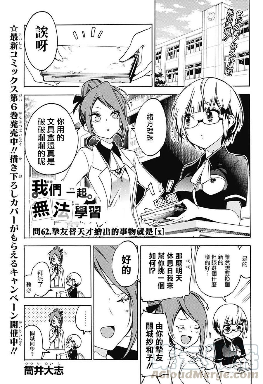 62挚友为天才所描绘的事物即为“X”-我们无法一起学习-筒井大志,集英社（第1张）