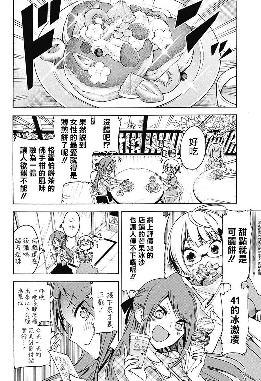 62挚友为天才所描绘的事物即为“X”-我们无法一起学习-筒井大志,集英社（第4张）