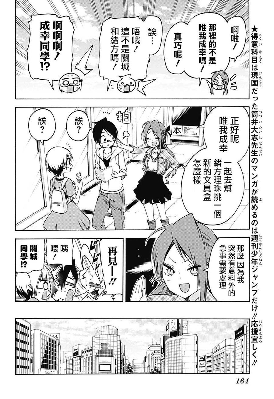 62挚友为天才所描绘的事物即为“X”-我们无法一起学习-筒井大志,集英社（第6张）