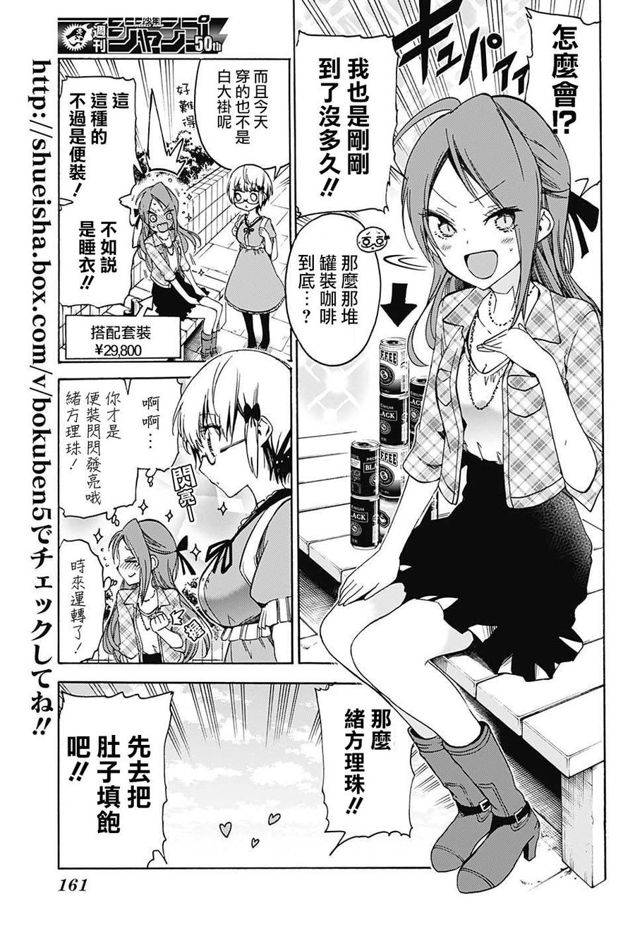 62挚友为天才所描绘的事物即为“X”-我们无法一起学习-筒井大志,集英社（第3张）