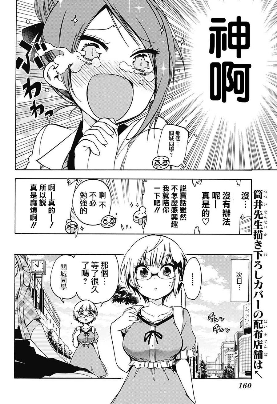 62挚友为天才所描绘的事物即为“X”-我们无法一起学习-筒井大志,集英社（第2张）
