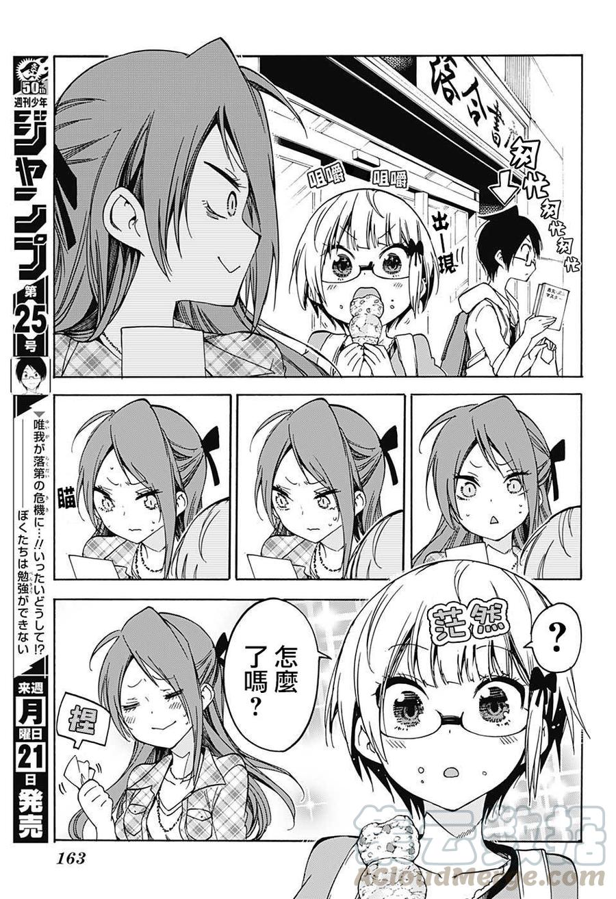 62挚友为天才所描绘的事物即为“X”-我们无法一起学习-筒井大志,集英社（第5张）