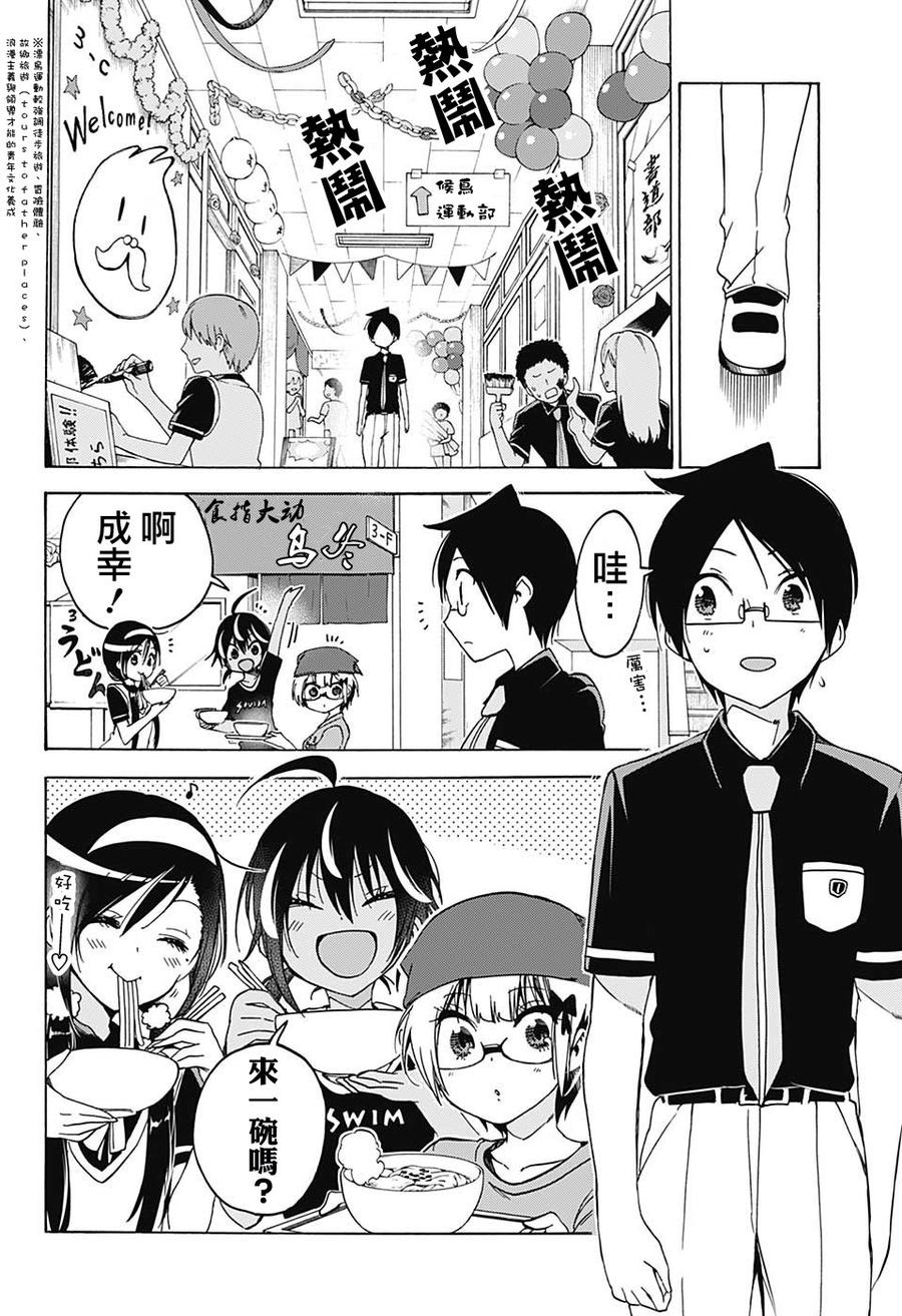 64任谁在“X”之前都会心怀期待地忙碌奔走-我们无法一起学习-筒井大志,集英社（第1张）