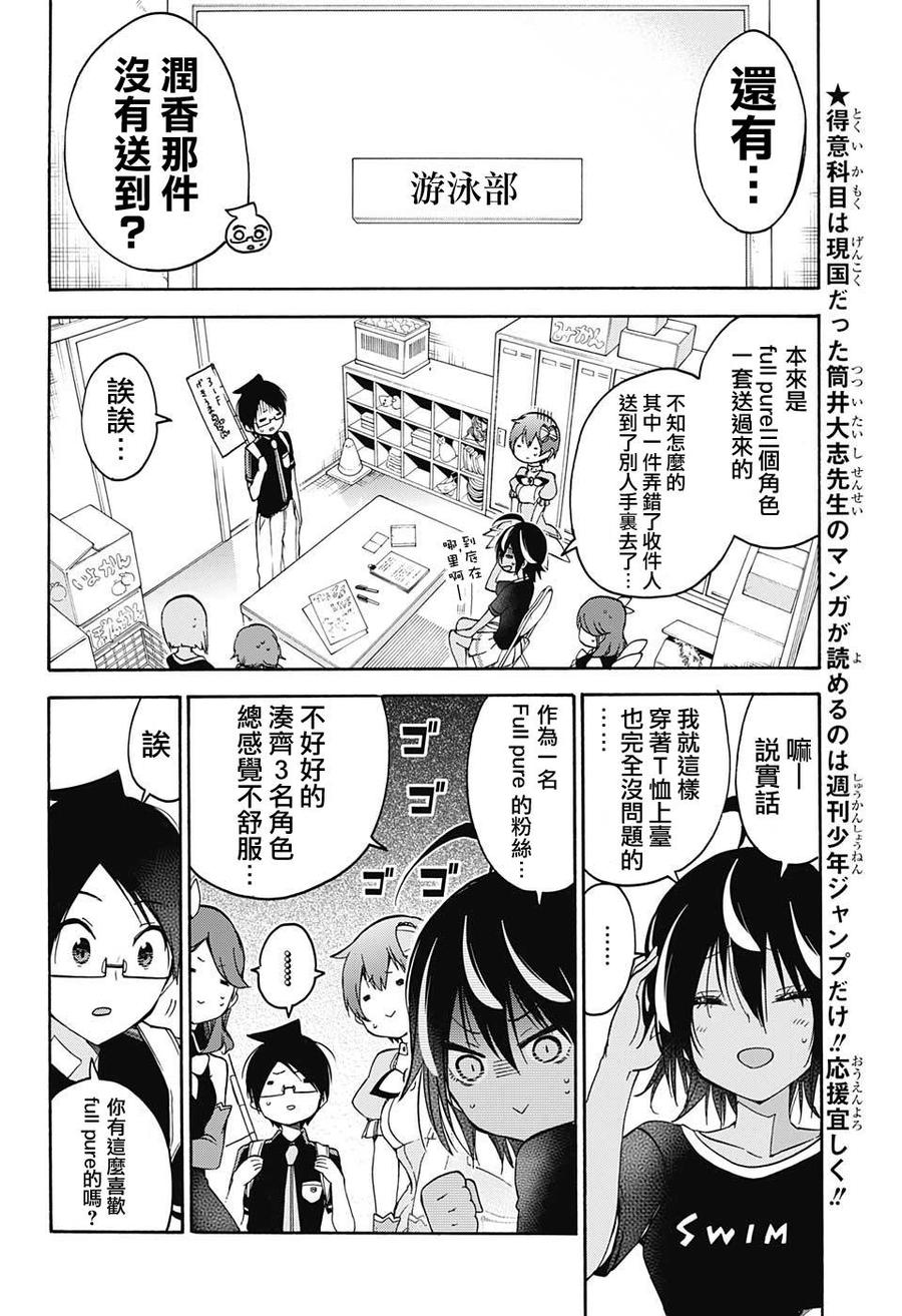 65祭典伊始，“X”源源不断地袭向他们-我们无法一起学习-筒井大志,集英社（第4张）